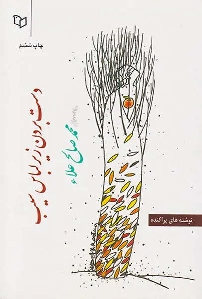 دست بردن زیر لباس سیب